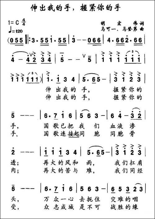 伸出我的手，握紧你的手