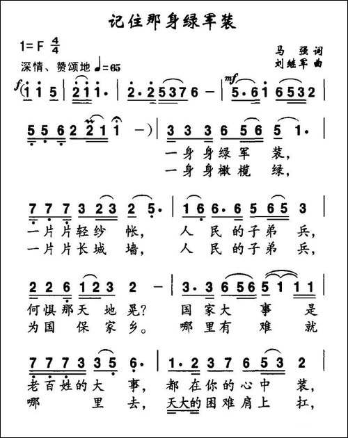 记住那身绿军装