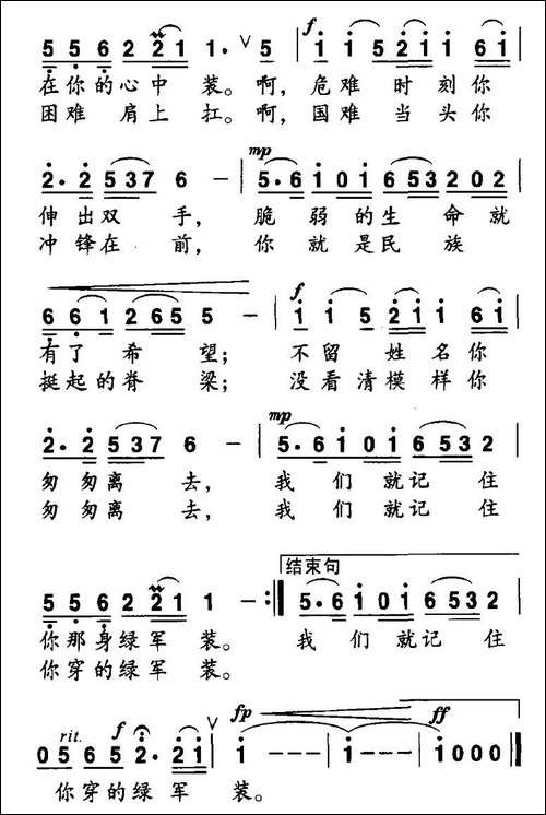 记住那身绿军装