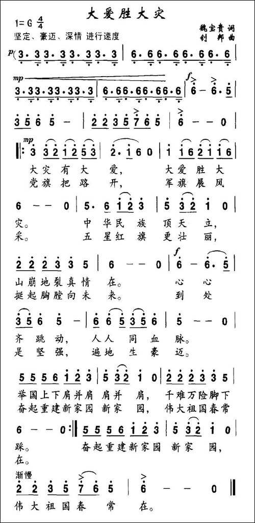 大爱胜大灾