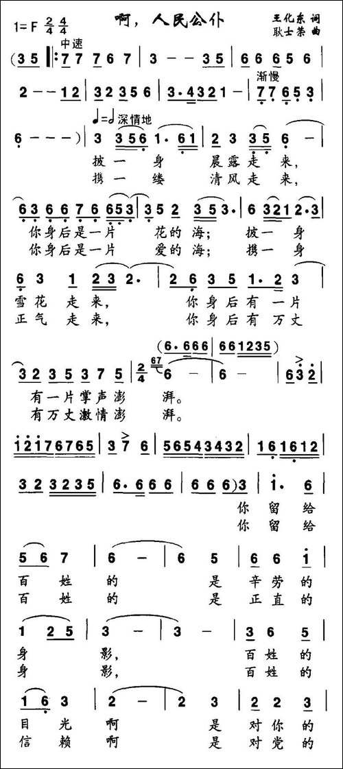 啊，人民公仆