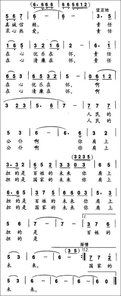 啊，人民公仆