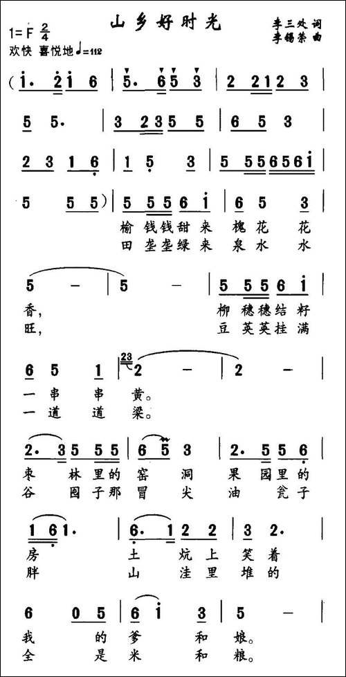 山乡好时光