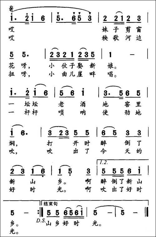 山乡好时光