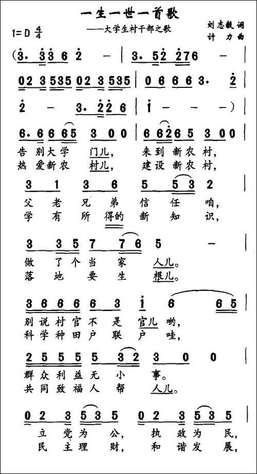 一生一世一首歌-刘志毅词-计力曲