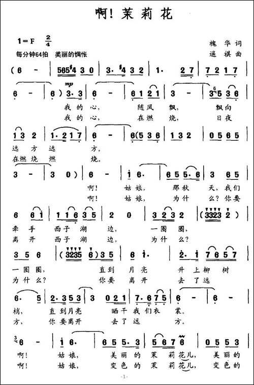 啊！茉莉花