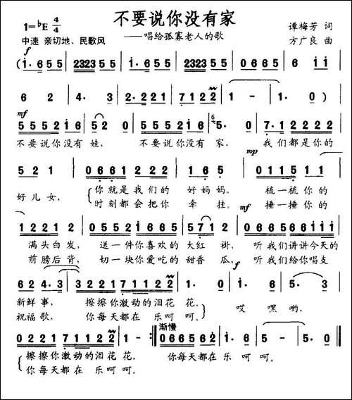 不要说你没有家-唱给孤寡老人的歌