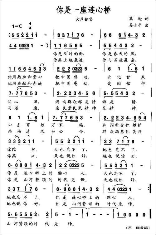 你是一座连心桥