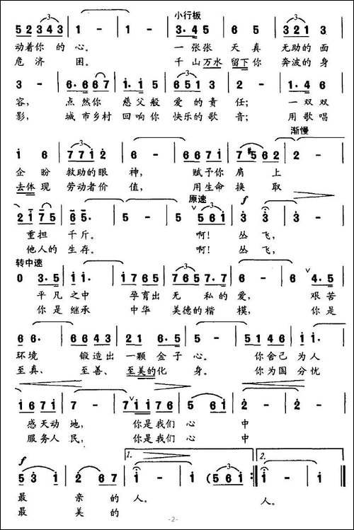 你有一颗金子心-献给丛飞的歌