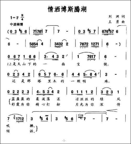 情洒博斯腾湖