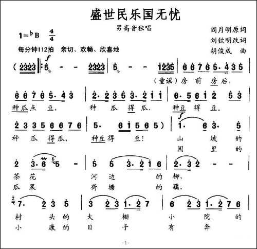 盛世民乐国无忧