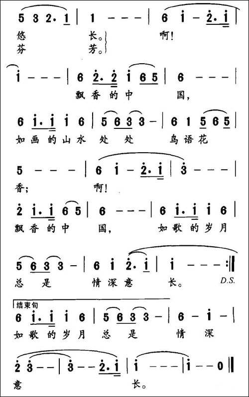 飘香的中国-汪茶英词-陆军曲