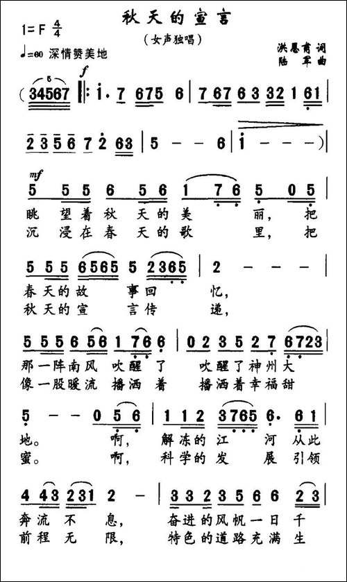 秋天的宣言