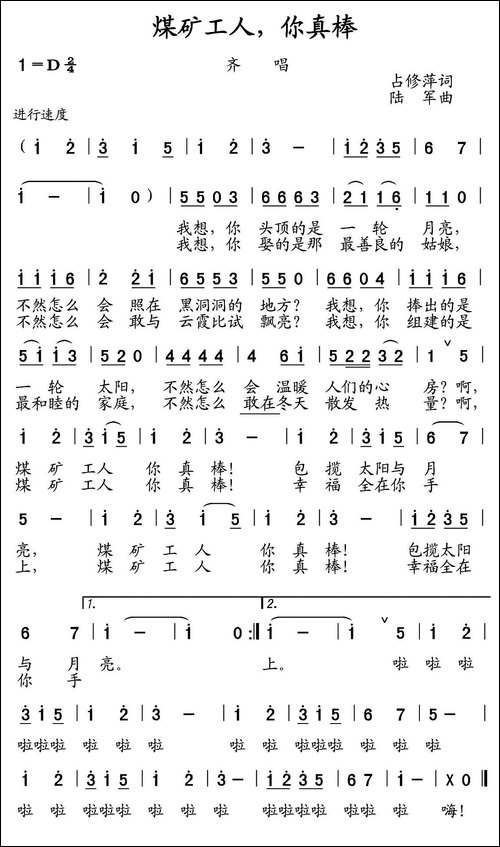 煤矿工人，你真棒