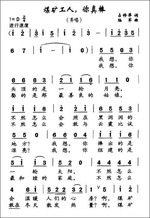 煤矿工人，你真棒