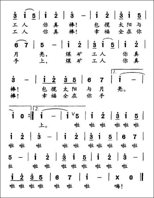 煤矿工人，你真棒