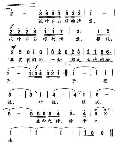 花说，叶说，根说
