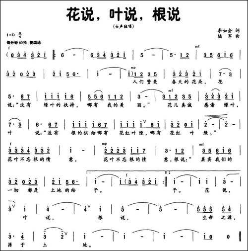花说，叶说，根说