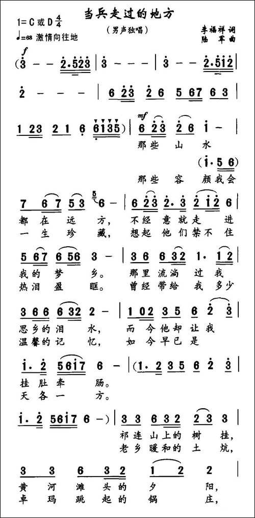 当兵走过的地方-李福祥词-陆军曲