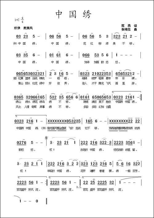 中国绣