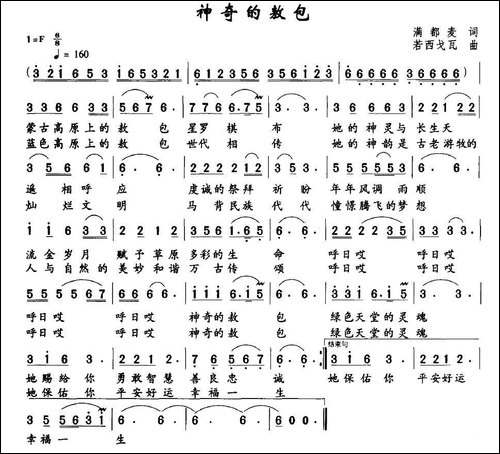 神奇的敖包-满都麦词-若西戈瓦曲