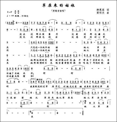 草原来的姑娘-柳恩深词-梁恒杰曲
