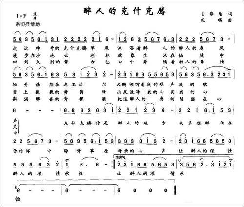 醉人的克什克腾-白春生词-托嘎曲