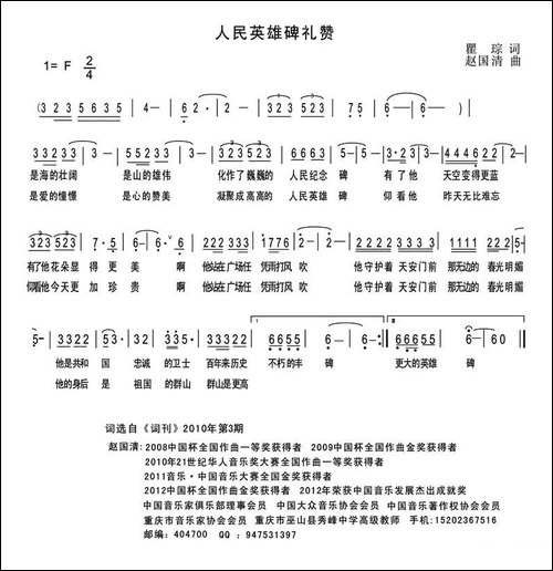 人民英雄碑礼赞
