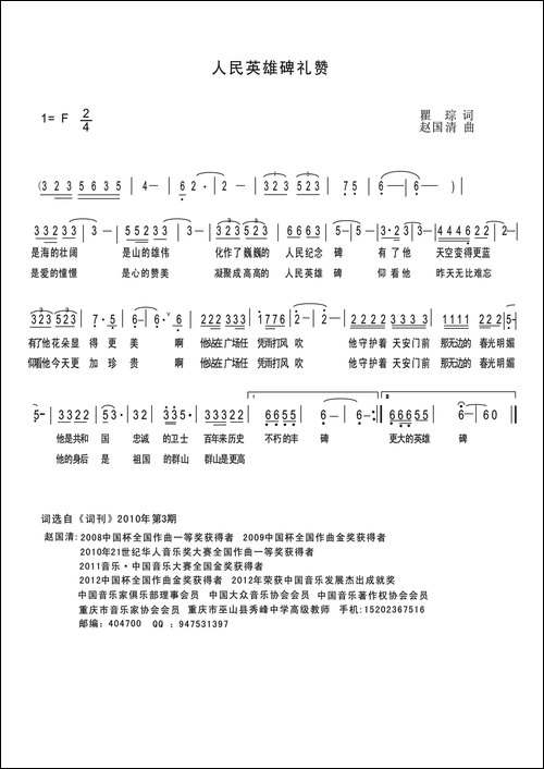 人民英雄碑礼赞