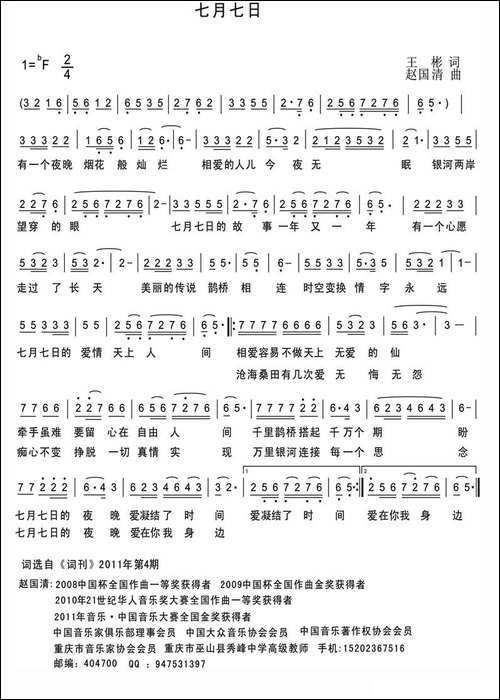 七月七日