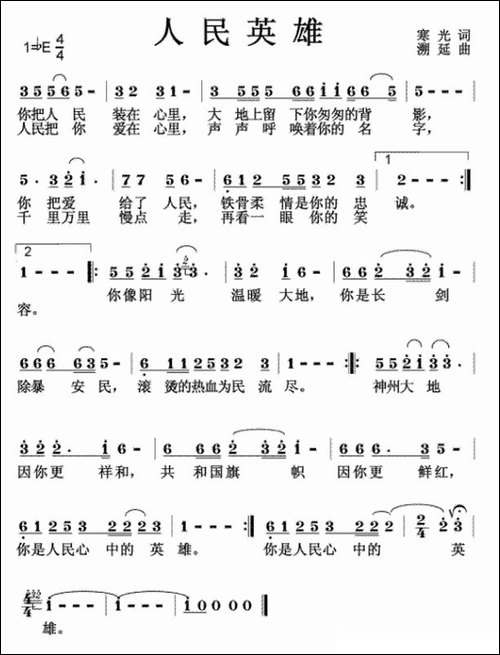 人民英雄-寒光词-溯延曲