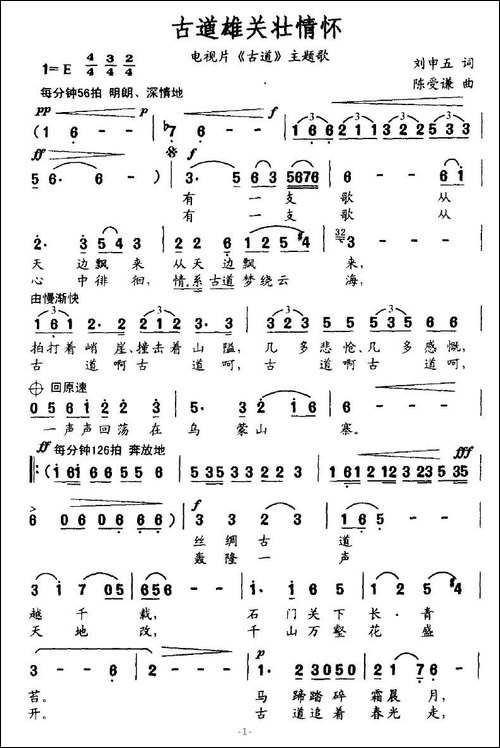 古道雄关壮情怀-电视片《古道》主题歌