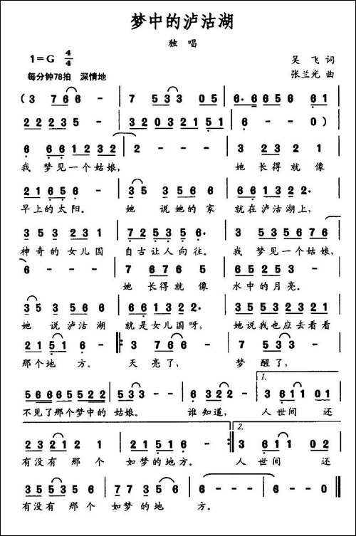 梦中的沪沽湖
