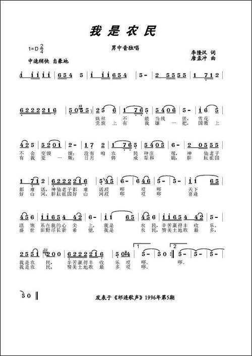 我是农民-李隆汉词-唐梦冲曲