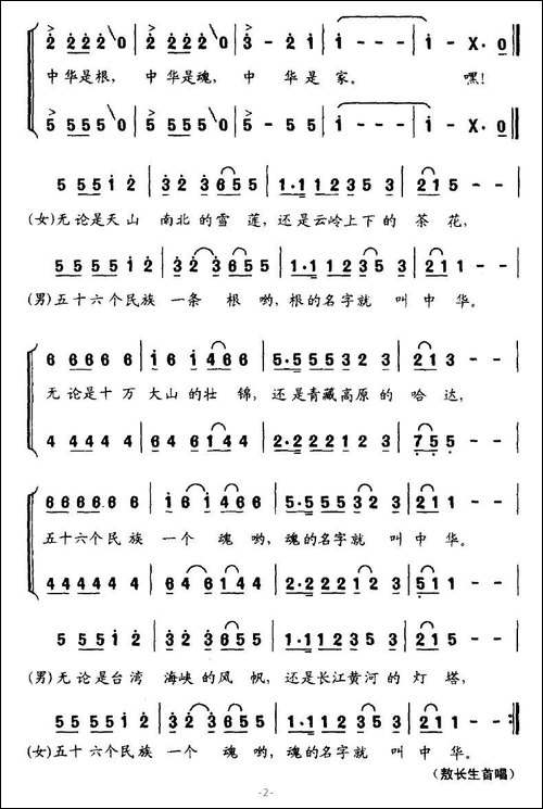 五十六个民族一个中华-小组唱或独唱