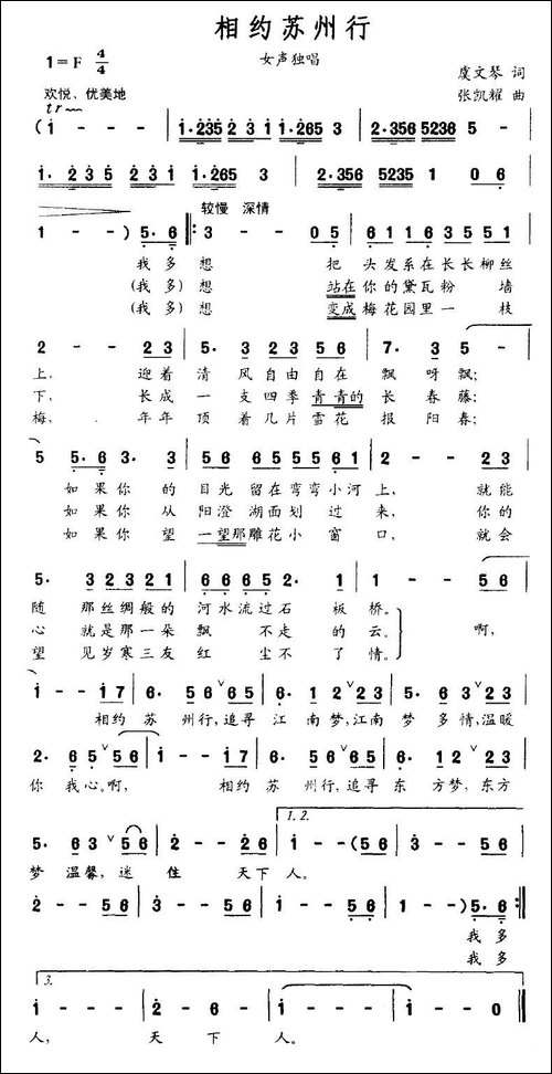 相约苏州行