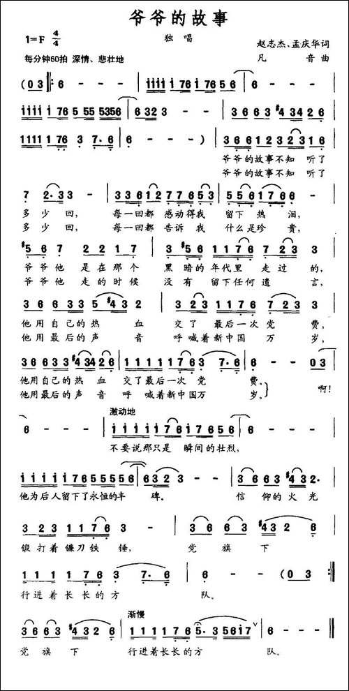 爷爷的故事