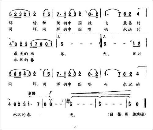 中国的笑容-张枚同词-晓其曲