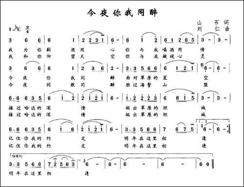 今夜你我同醉