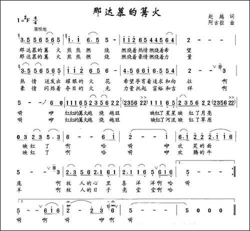 那达慕的篝火