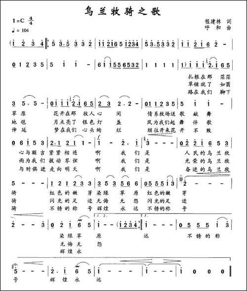 乌兰牧骑之歌-程建林词-呼和曲