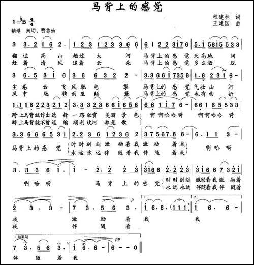马背上的感觉