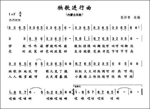 秧歌进行曲
