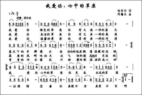 我爱你，心中的草原