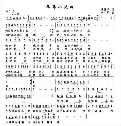 琴岛小夜曲-魏德泮词-李广育曲