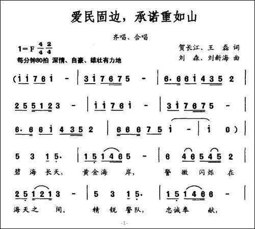 爱民固边，承诺重如山