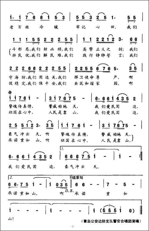 爱民固边，承诺重如山