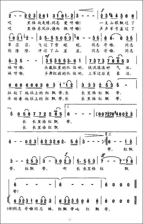 长长里格红飘带-献给红军长征胜利70周年