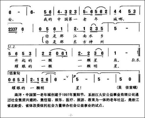 哦，中国老年城