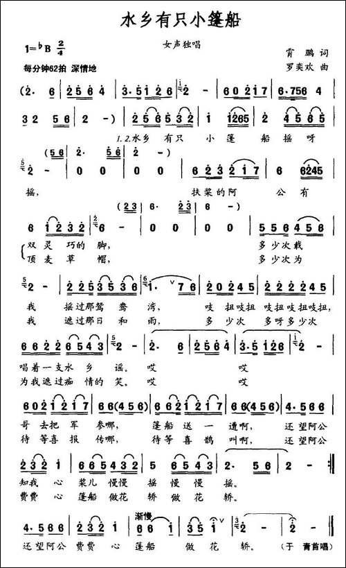 水乡有只小蓬船